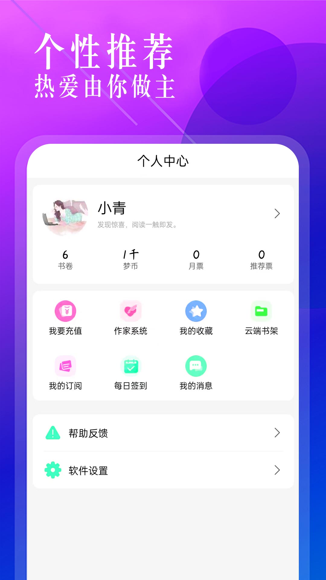 海棠文学城阅读软件  v1.2.2图1