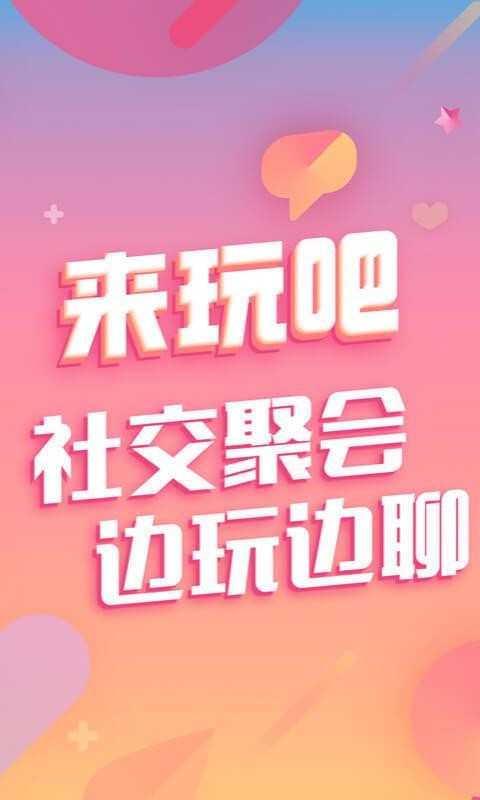 来玩吧韩综080623  v10.4.6图1