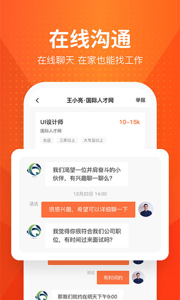 才通直聘国际人才网  v1.3.8图2