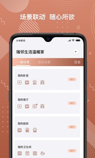 瑞邻助手  v2.2.2图3