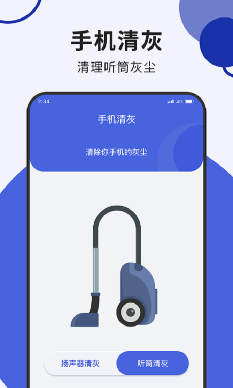 蜂鸟流量管家  v1.0.1图1