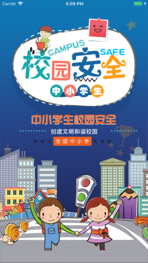 山东卡尔智能学生证APP下载  v1.0.4图2