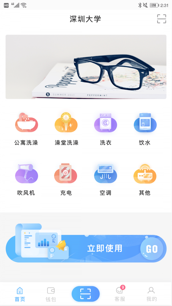 智趣校园下载安装  v6.2.2图2