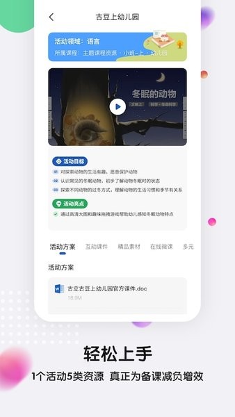 亿童幼师云  v1.2.1图3