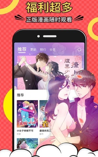 萝莉社漫画2023  v1.0图2