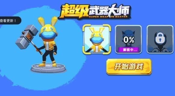 超级武器大师  v1.0图2