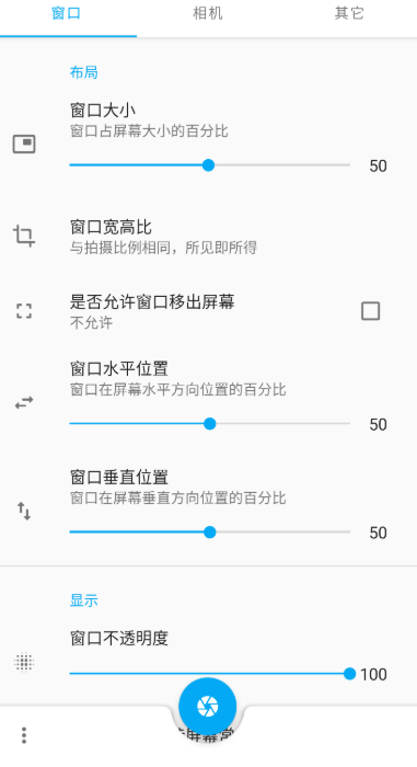 窗口相机50安卓版  v0.5.2图4