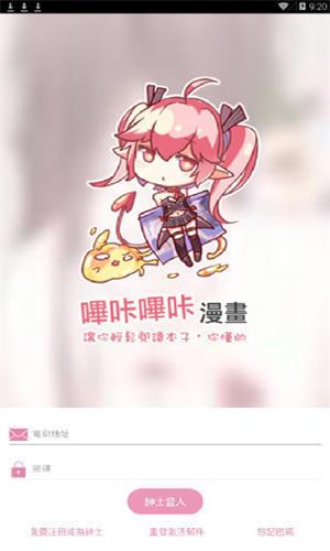 哔咔仲夏版app下载