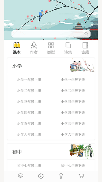 古诗词文言文大全  v2.5图2