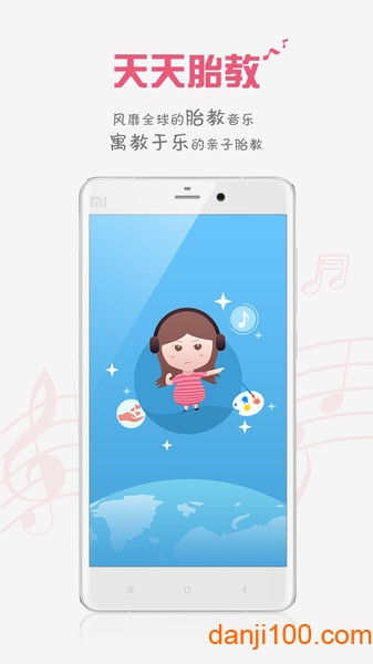 胎教盒子胎教音乐  v3.7.0图3