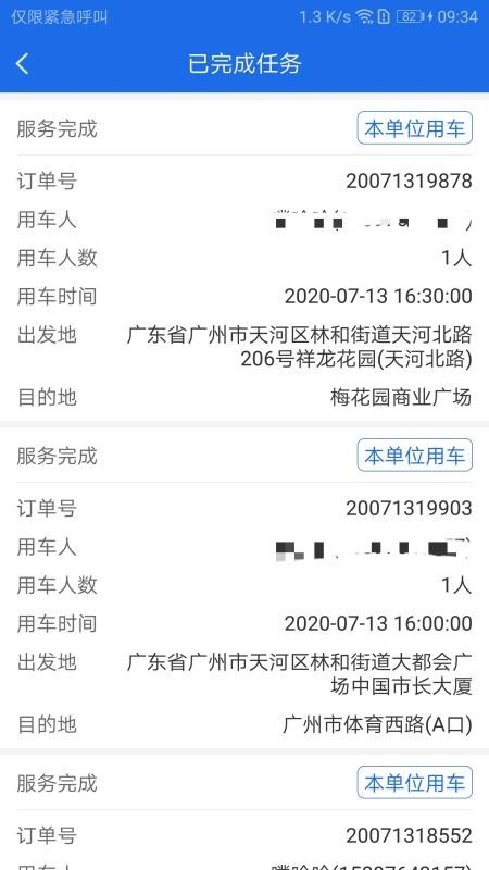 广东公务用车app下载安装  v1.0.15.1图1