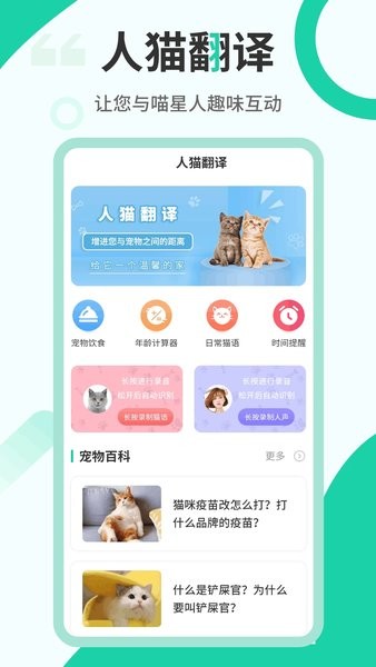 猫语翻译机  v2.6.3图3