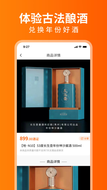 开心酒庄APP下载  v1.1.0图3