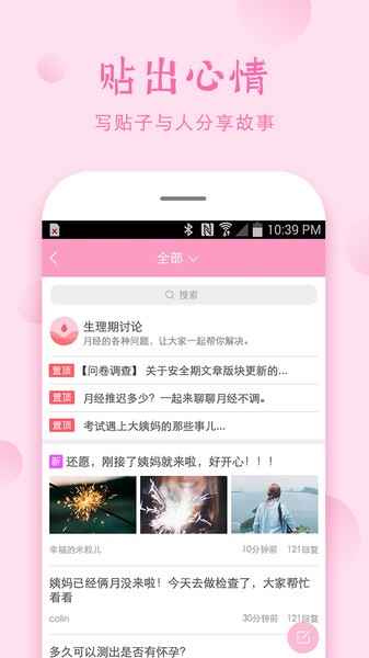 安全期计算器  v4.9.7图1