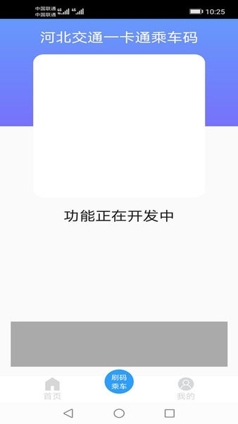 河北交通一卡通  v6.1.2图1