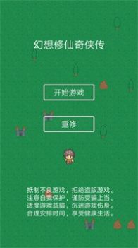 幻想修仙奇侠传  v1.1.6图1