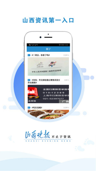 山西晚报  v2.3.4图1