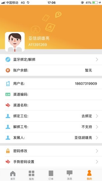 中国联通沃受理手机版  v3.8.11图3