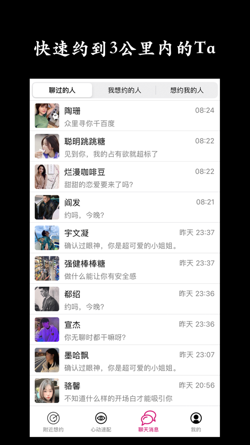 附近约会骚聊app  v1.0.6图1