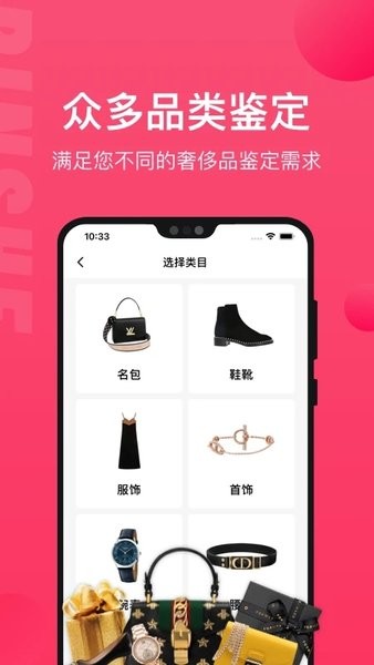 品奢鉴定  v1.10.0图3