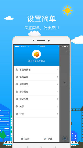 小牛翻译  v1.3.5图3