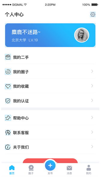 校一校  v1.3.9图1