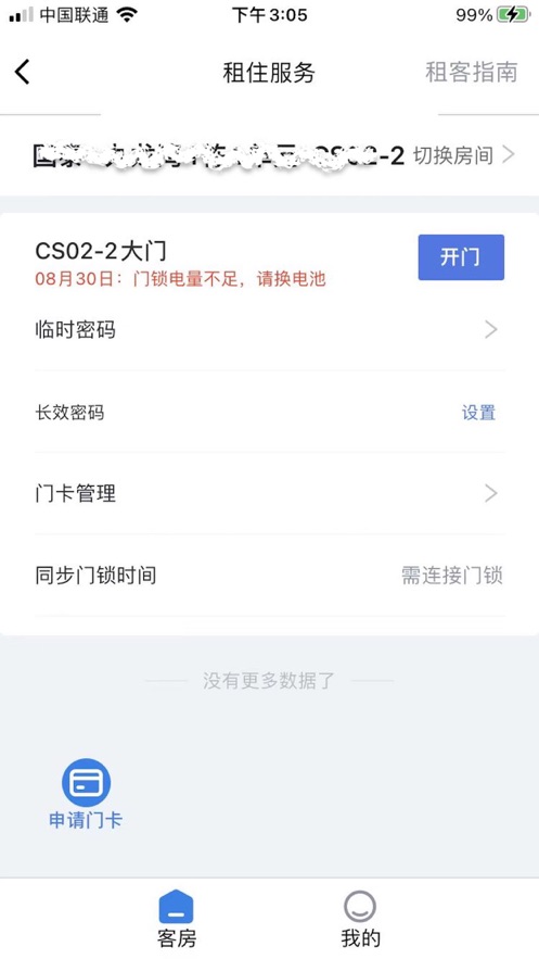 星城租房app最新版本下载安卓  v1.0图2