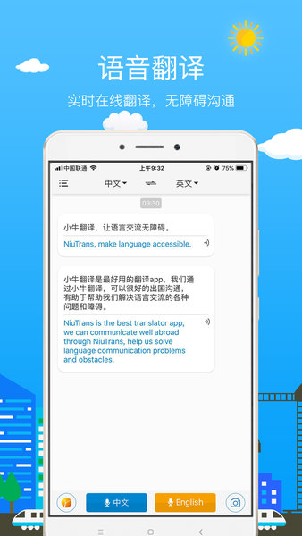 小牛翻译  v1.3.5图2