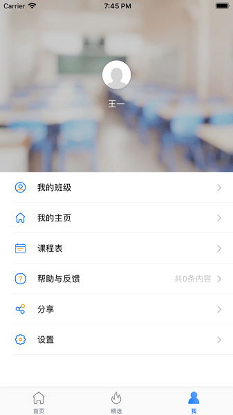 海南和教育老师客户端  v1.0.8图3