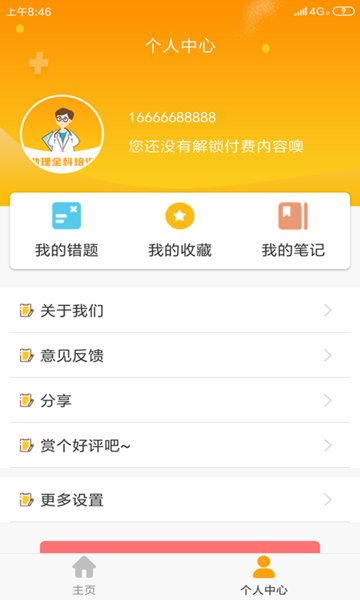 助理全科培训  v1.7.0图3