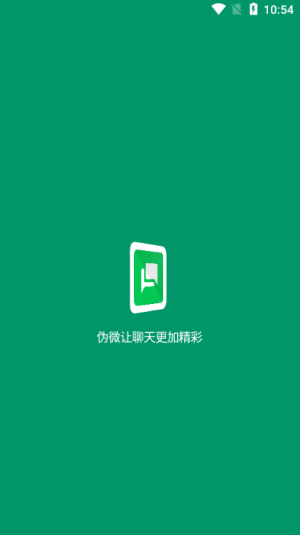 伪微聊天模拟器最新版  v1.0图1