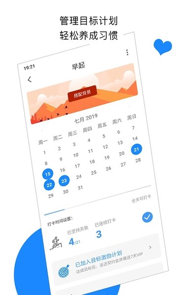 计划打卡  v2.6.1图2