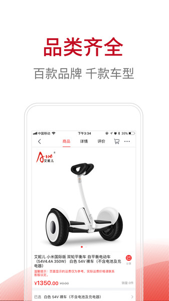 骑境商城  v1.2.9图1