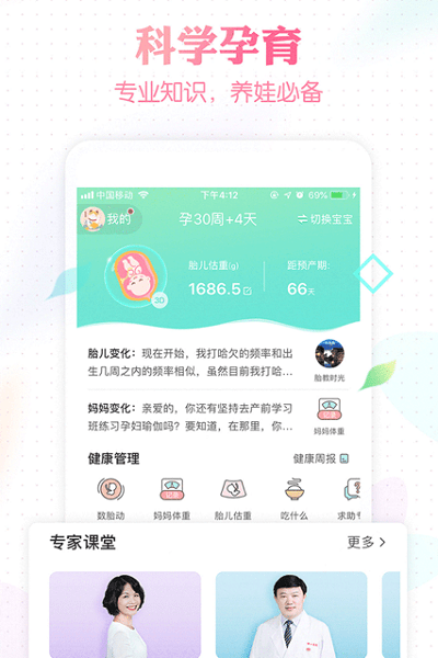 辣妈帮手机版  v7.8.15图2