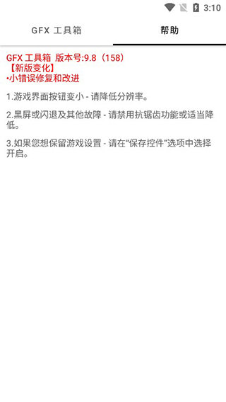 PUBG比例修改器无黑边  v1.40.00图2