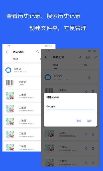 二维码和条形码生成器  v1.2.8图2