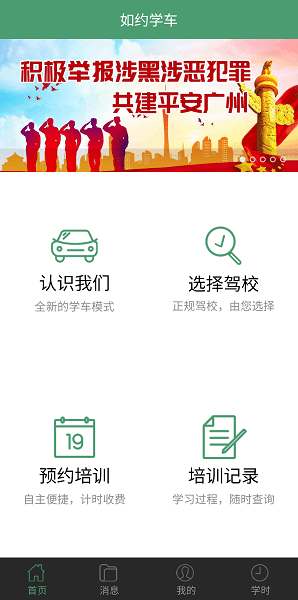 如约学车  v1.0图1