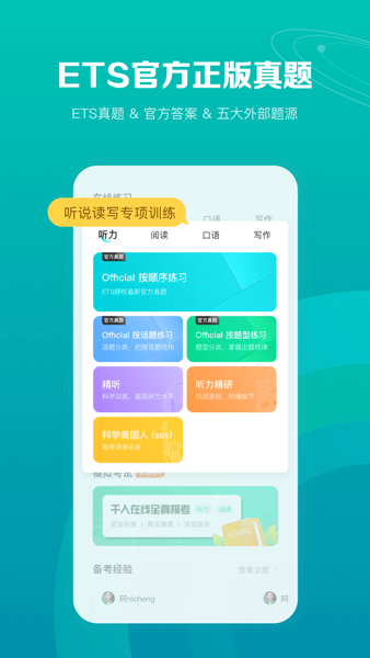 托福考满分  v1.0图3