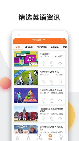 英语四级宝典  v6.3.6图3