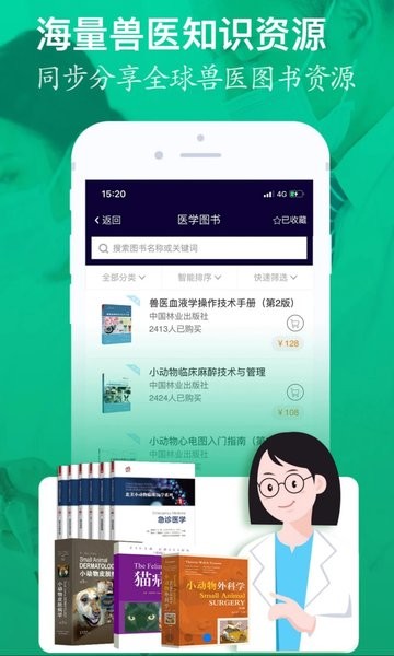 医宠联盟  v1.5.9图1