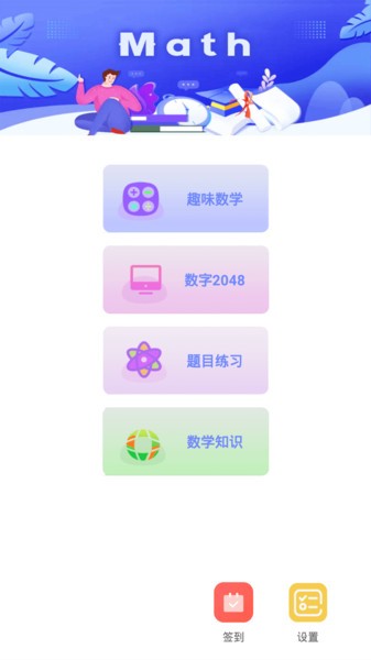 趣味数学  v1.0.4图2