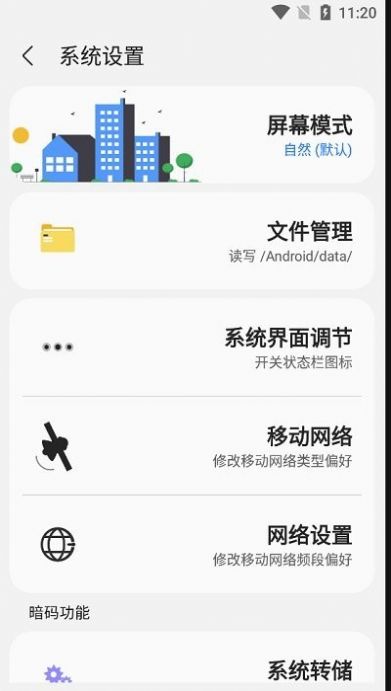 samhelper平板比例助手app  v1.5图3