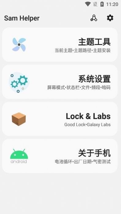 samhelper平板比例助手app