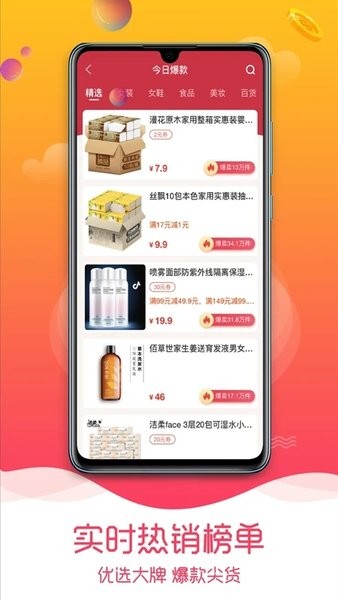 趣品优选  v1.5.8图1