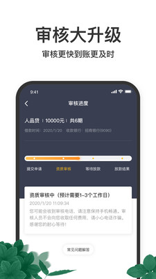 51人品贷免费版  vv6.2.0图1