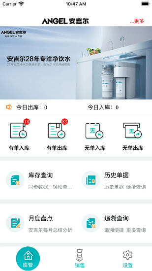 安吉尔进销存安卓版  v1.0图3