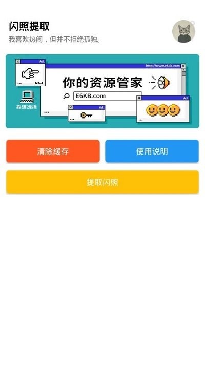 闪照提取器绿色