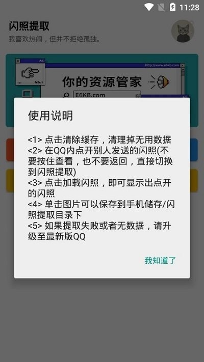 闪照提取器绿色  vv1.0图3