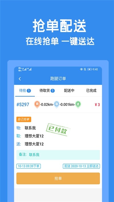 跑购腿平台2023  v1.0.11图2