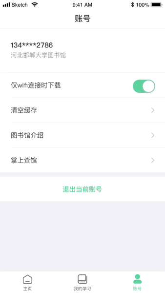 新东方掌学平台  v3.1.8图3